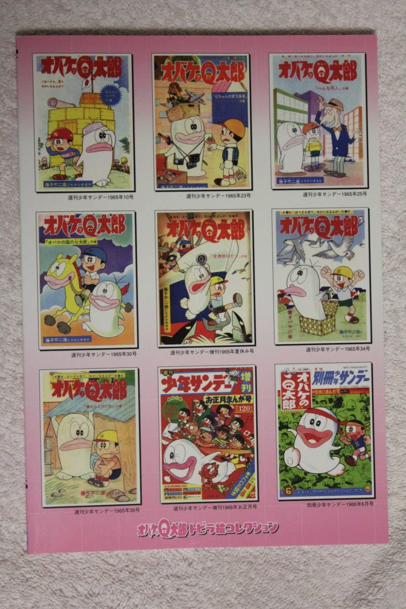 藤子不二雄ファンクラブ ユートピア 創刊号+オマケ 封印作品３話 66.jpg